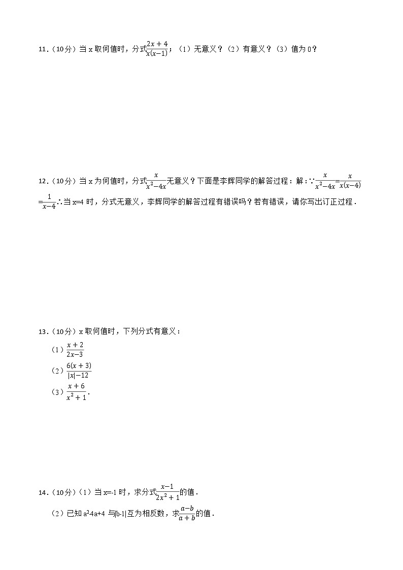 苏科版数学八年级下册10.1分式练习试题02