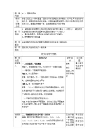 初中数学北师大版八年级下册第三章 图形的平移与旋转1 图形的平移第二课时教学设计