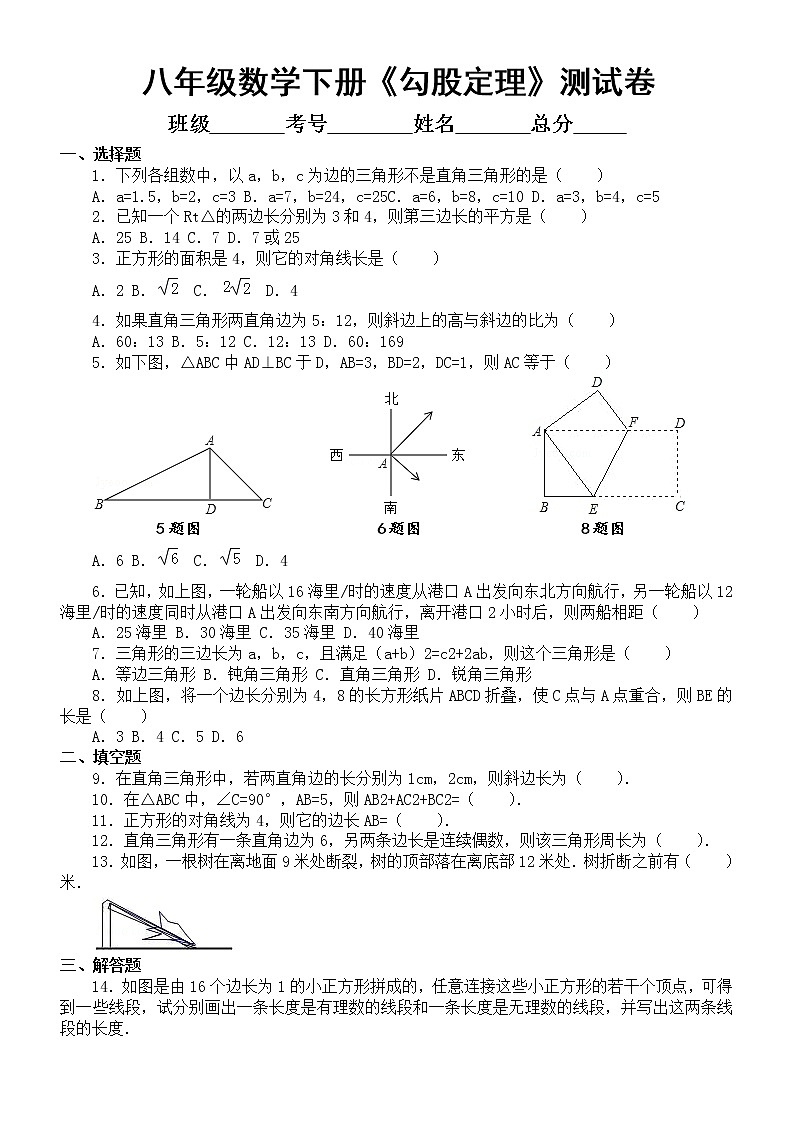 初中数学八年级下册《勾股定理》测试卷（附参考答案解析）第1页