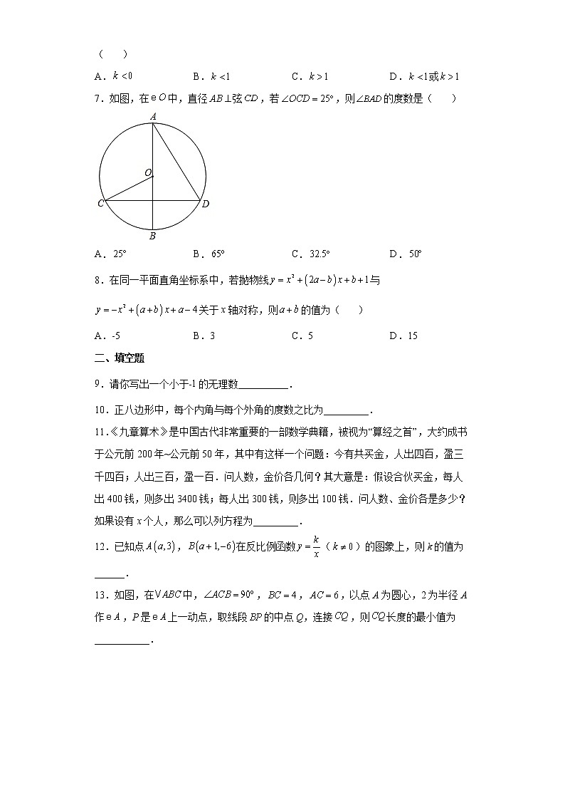 2022年陕西省宝鸡市凤翔区九年级第一次模拟数学试题(word版含答案)02
