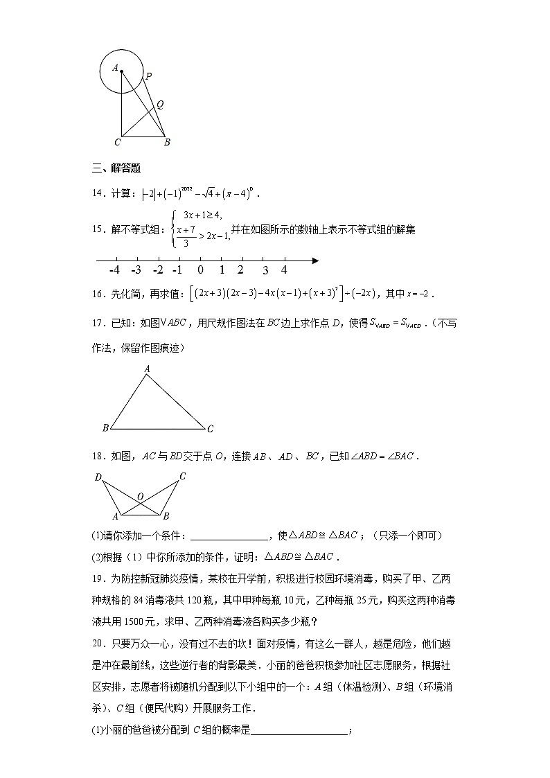 2022年陕西省宝鸡市凤翔区九年级第一次模拟数学试题(word版含答案)03