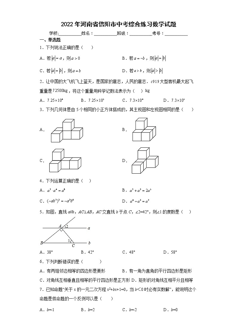 2022年河南省信阳市中考综合练习数学试题(word版含答案)01