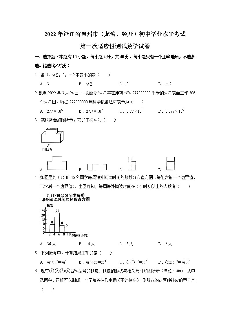 2022年浙江省温州市（龙湾、经开）初中学业水平考试第一次适应性测试数学试卷(word版无答案)01