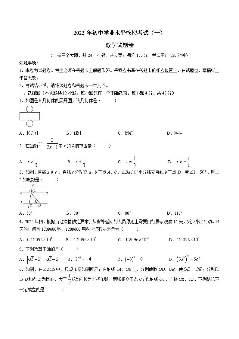 2022年云南省禄劝彝族苗族自治县初中学业水平模拟考试数学试题（一）(word版含答案)01