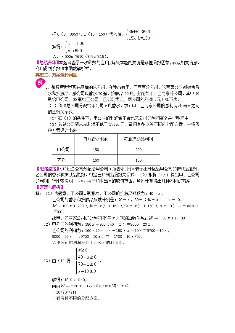 34.一次函数(基础)学案03