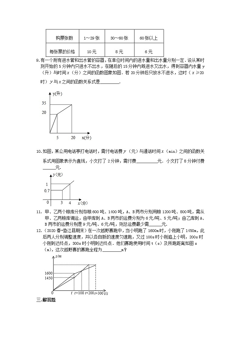 35.一次函数(提高)学案03