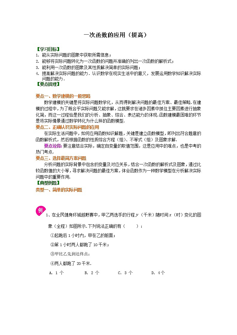 35.一次函数(提高)学案01