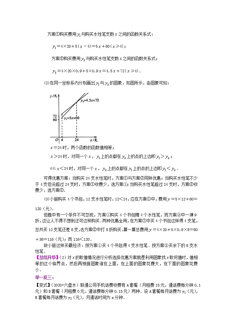 35.一次函数(提高)学案03