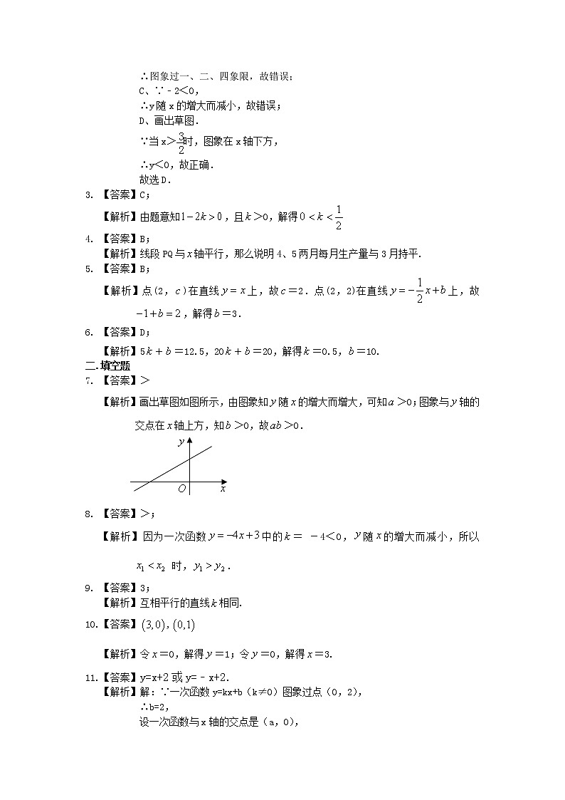 一次函数的图象和性质（基础）巩固练习第3页