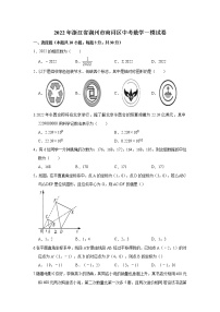 2022年浙江省湖州市南浔区九年级中考一模数学试卷