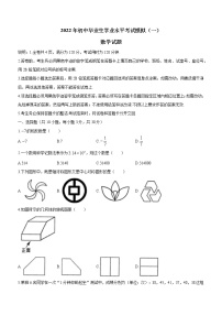 2022年广东省清远市英德市中考一模数学试题