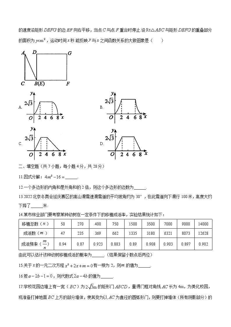 2022年广东省清远市英德市中考一模数学试题03