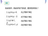 3.1图形的平移 第三课时 课件（北师大版八下）