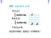 3.1图形的平移 第三课时 课件（北师大版八下）