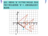 3.1图形的平移 第三课时 课件（北师大版八下）