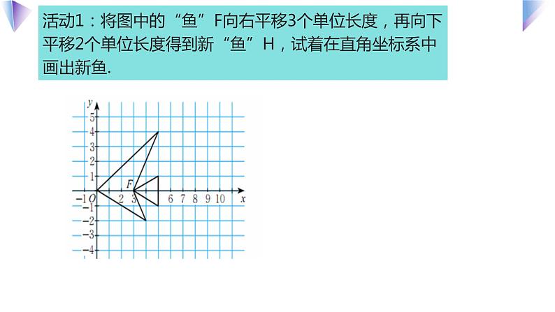 3.1图形的平移 第三课时 课件（北师大版八下）第5页