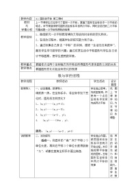 初中数学北师大版八年级下册1 图形的平移第三课时教案