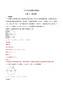 专题11 圆问题-决胜2022中考数学压轴题全揭秘精品（解析版）