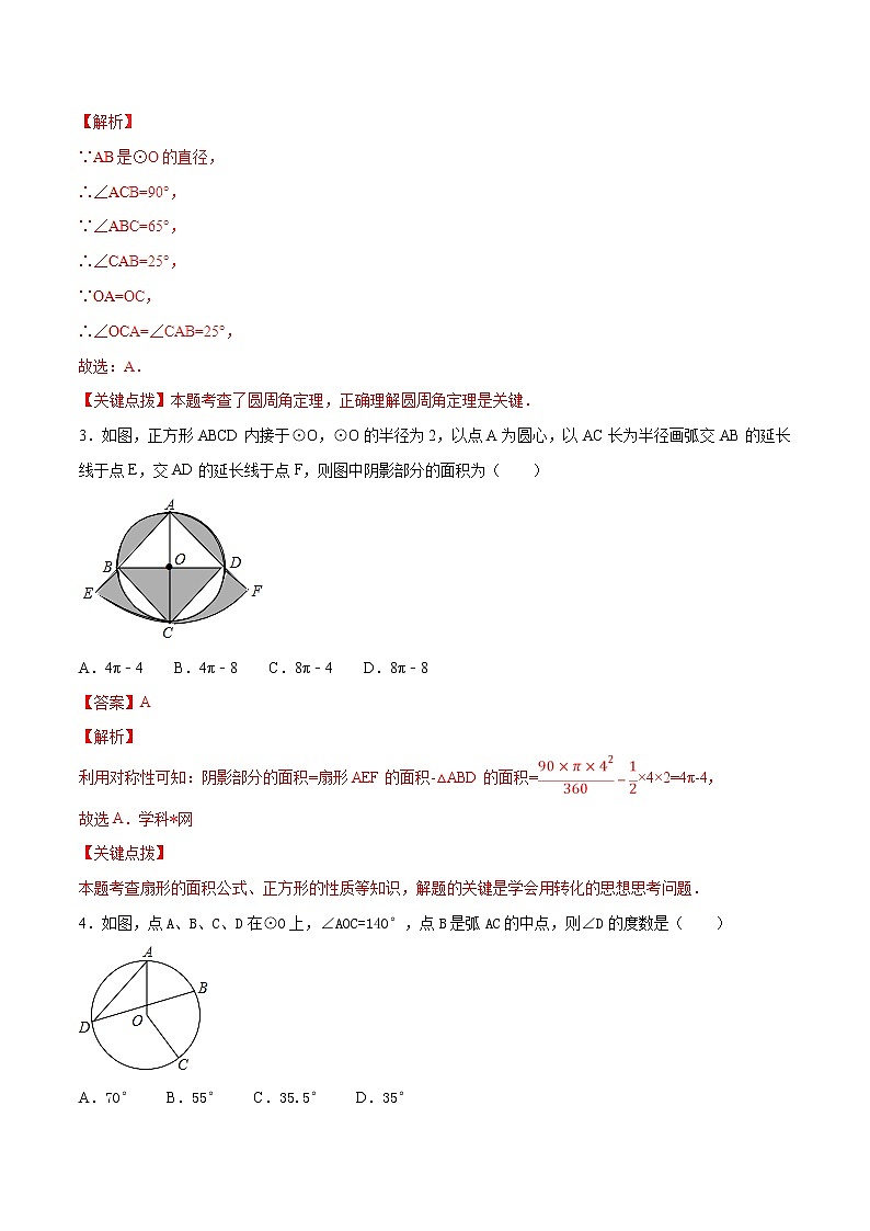 专题11 圆问题-决胜2022中考数学压轴题全揭秘精品（解析版）02
