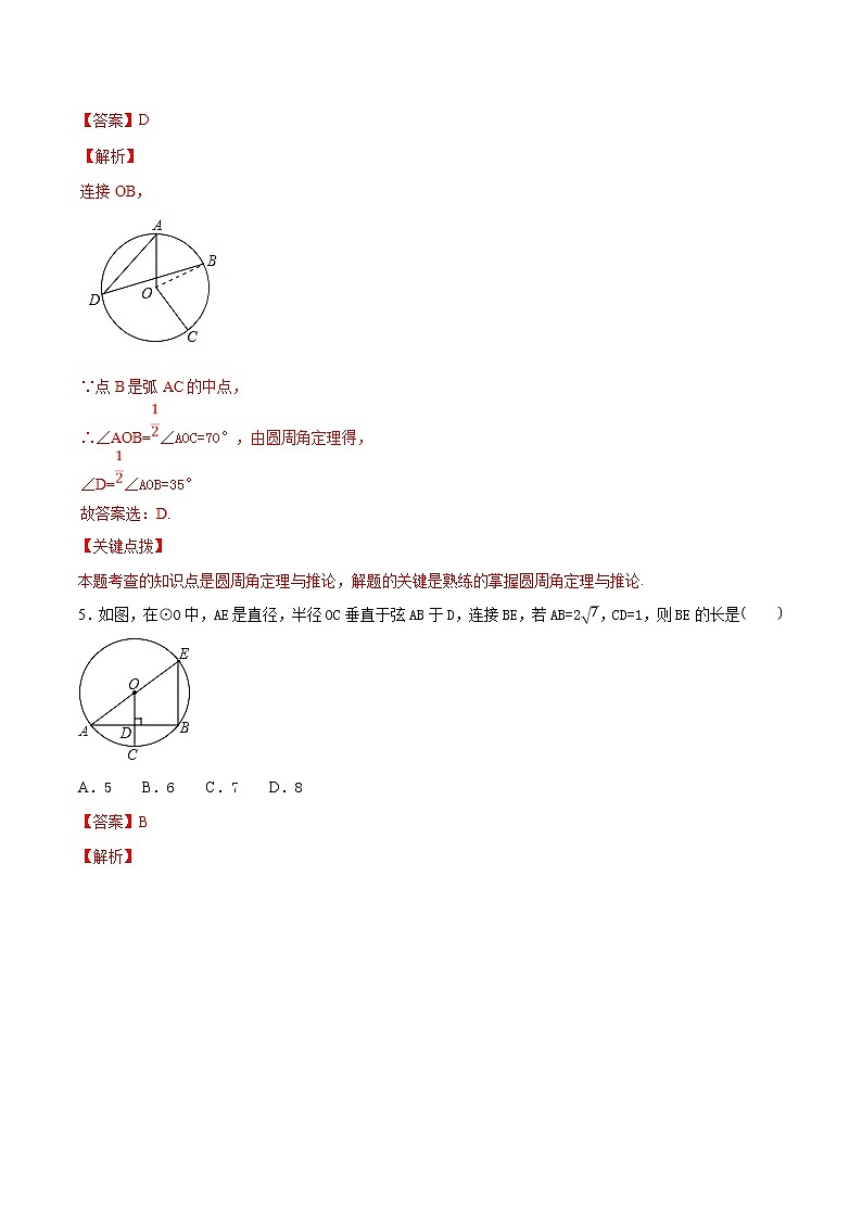 专题11 圆问题-决胜2022中考数学压轴题全揭秘精品（解析版）03