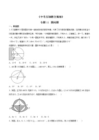 专题11 圆问题-决胜2022中考数学压轴题全揭秘精品（原卷版）