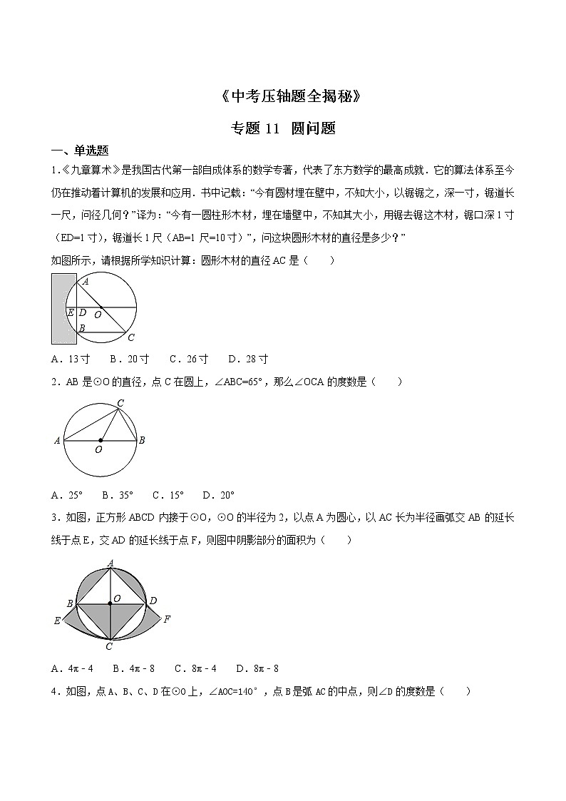 专题11 圆问题-决胜2022中考数学压轴题全揭秘精品（原卷版）01