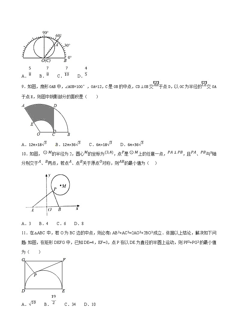 专题11 圆问题-决胜2022中考数学压轴题全揭秘精品（原卷版）03