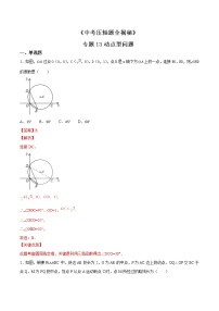 专题13 动点型问题-决胜2022中考数学压轴题全揭秘精品（解析版）