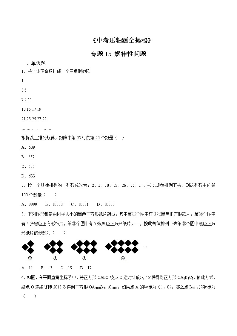 专题15 规律性问题-决胜2022中考数学压轴题全揭秘精品（原卷版）01
