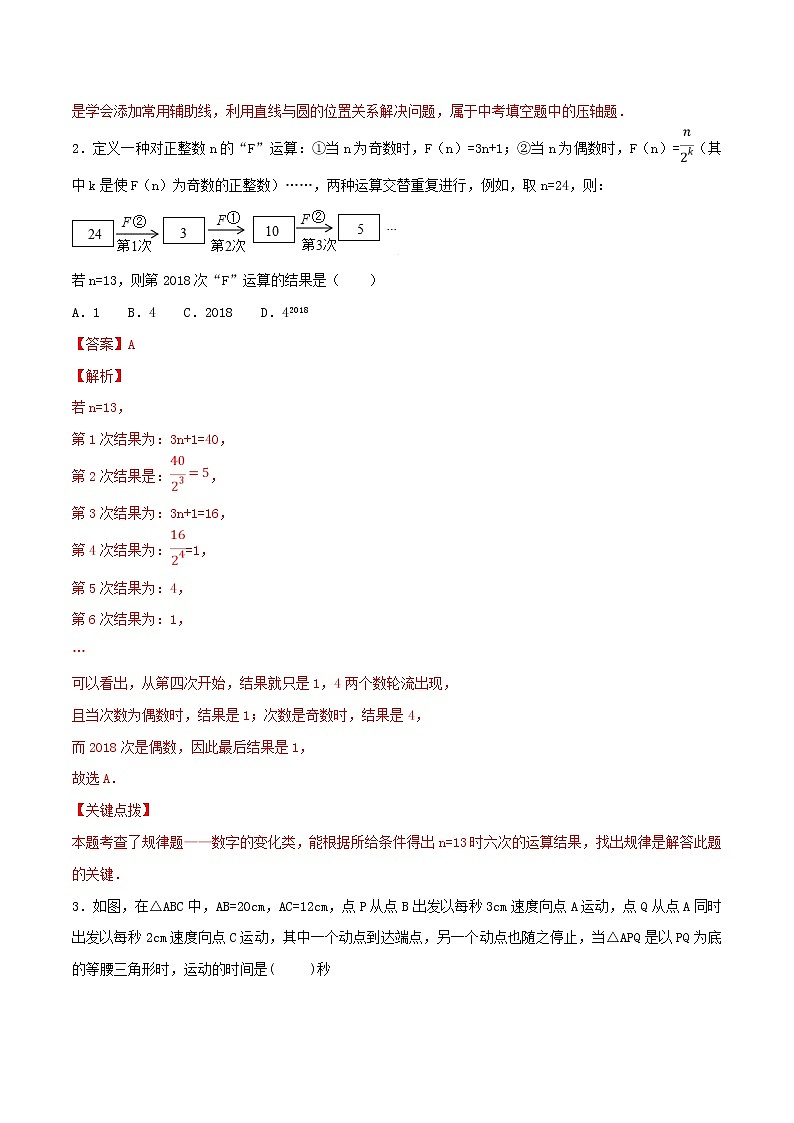 专题17 探究型问题-决胜2022中考数学压轴题全揭秘精品（解析版）02