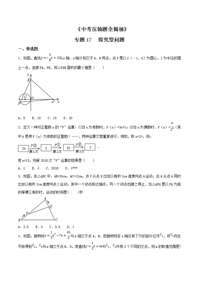 专题17 探究型问题-决胜2022中考数学压轴题全揭秘精品（原卷版）01