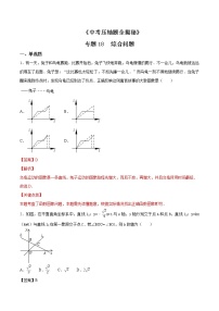 专题18 综合问题-决胜2022中考数学压轴题全揭秘精品（解析版）