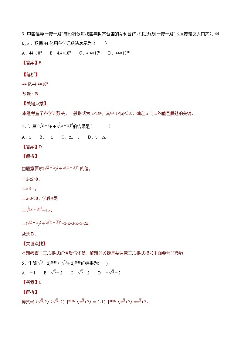 专题01 数与式问题-决胜2022中考数学压轴题全揭秘精品（解析版）02