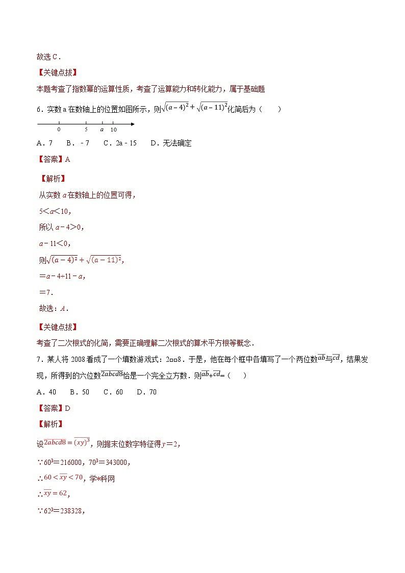专题01 数与式问题-决胜2022中考数学压轴题全揭秘精品（解析版）03