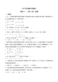 专题02 方程（组）问题-决胜2022中考数学压轴题全揭秘精品（原卷版）