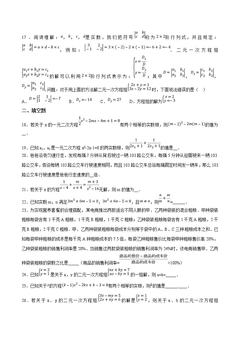 专题02 方程（组）问题-决胜2022中考数学压轴题全揭秘精品（原卷版）03
