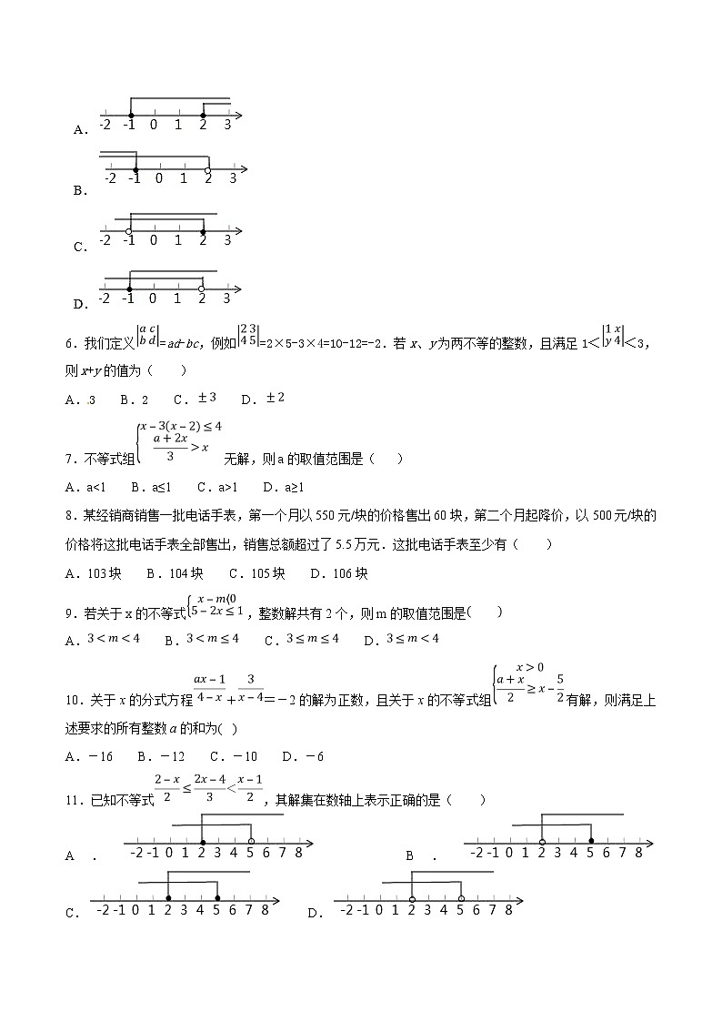 专题03 不等式（组）问题-决胜2022中考数学压轴题全揭秘精品（原卷版）02