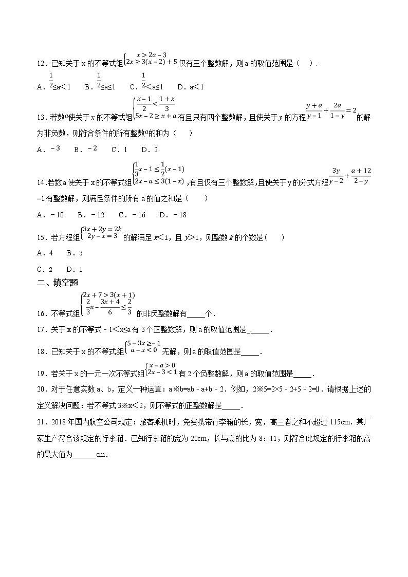 专题03 不等式（组）问题-决胜2022中考数学压轴题全揭秘精品（原卷版）03
