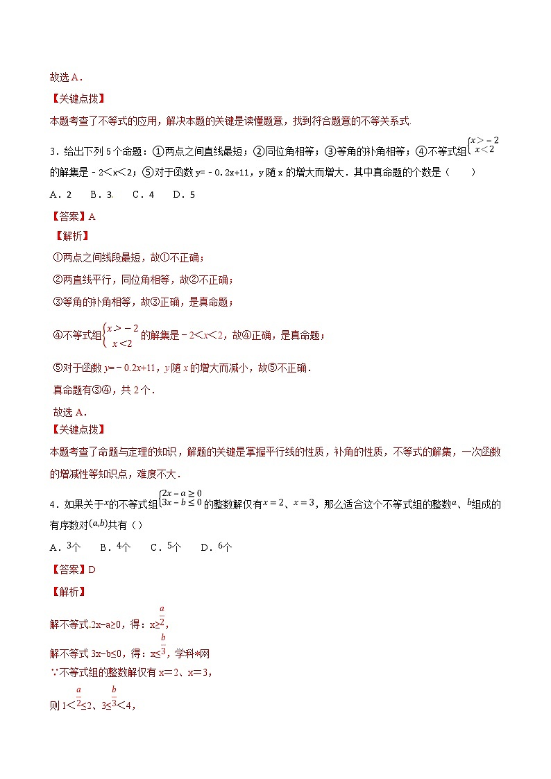 专题03 不等式（组）问题-决胜2022中考数学压轴题全揭秘精品（解析版）第2页