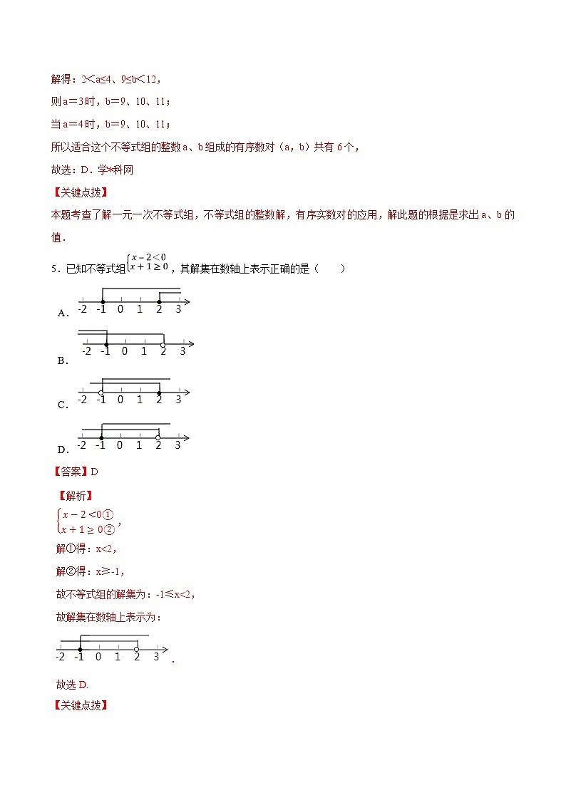 专题03 不等式（组）问题-决胜2022中考数学压轴题全揭秘精品（解析版）第3页