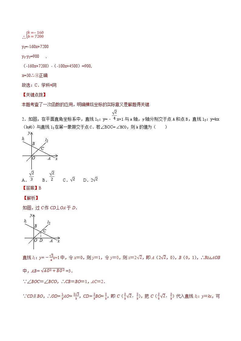专题05 一次函数问题-决胜2022中考数学压轴题全揭秘精品（解析版）02