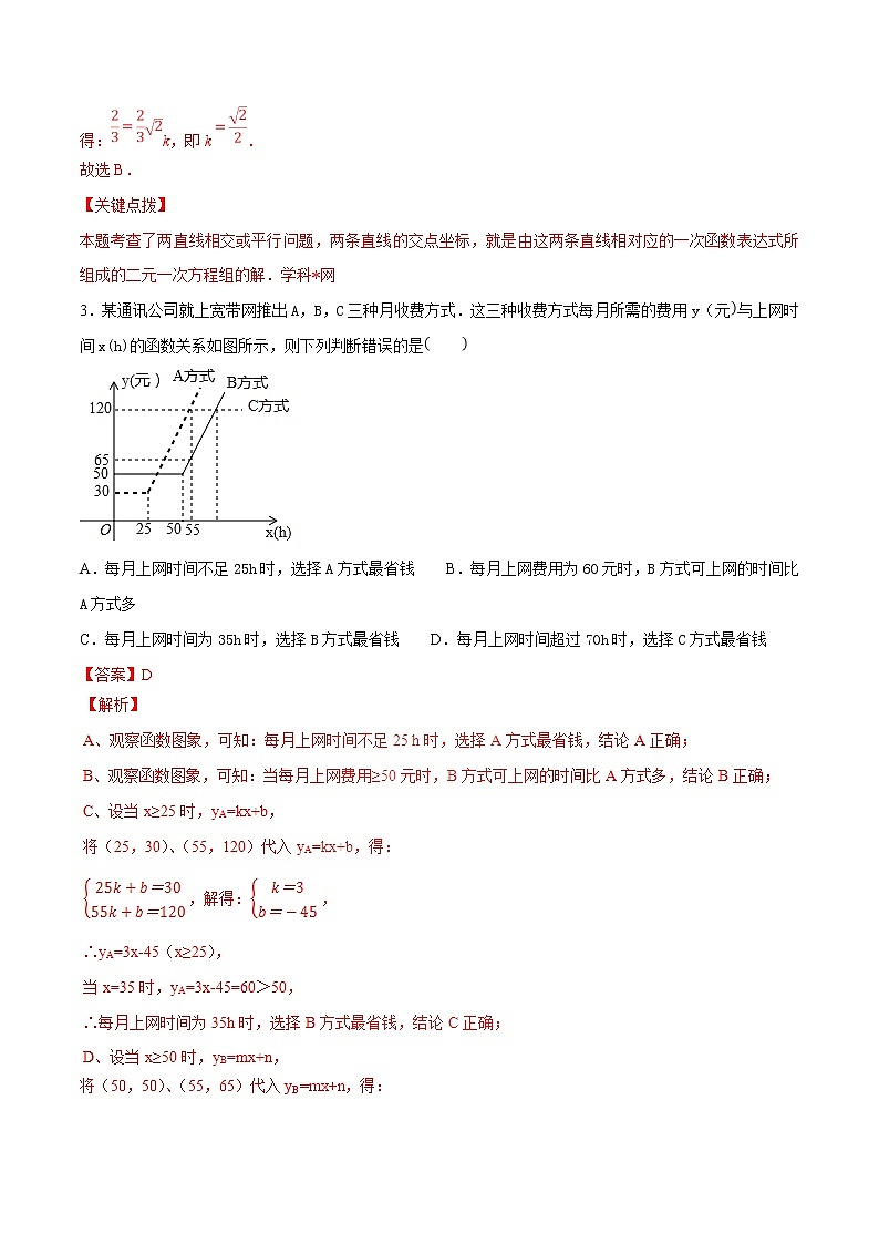 专题05 一次函数问题-决胜2022中考数学压轴题全揭秘精品（解析版）03