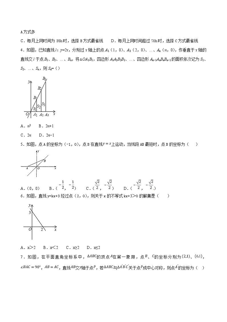 专题05 一次函数问题-决胜2022中考数学压轴题全揭秘精品（原卷版）02