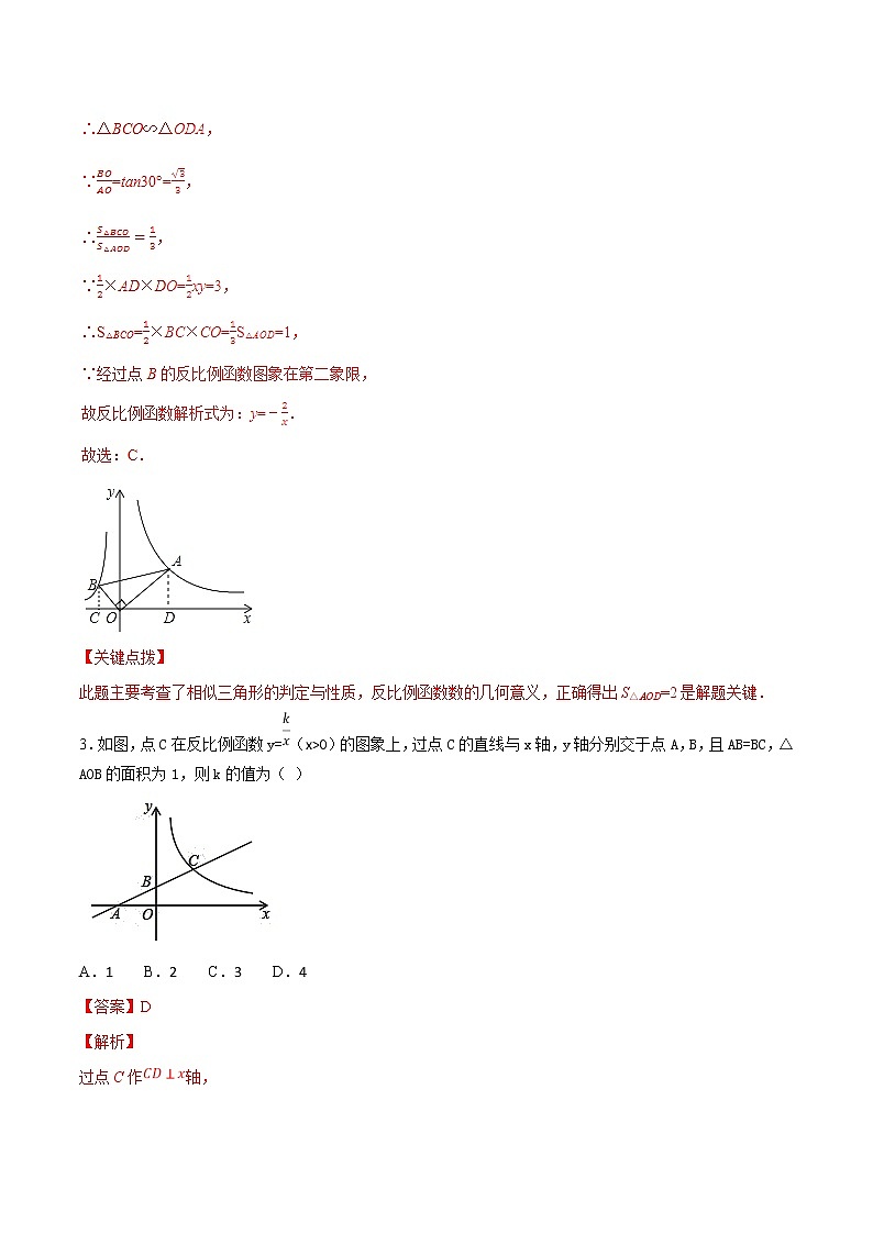 专题06 反比例函数问题-决胜2022中考数学压轴题全揭秘精品（解析版）第2页