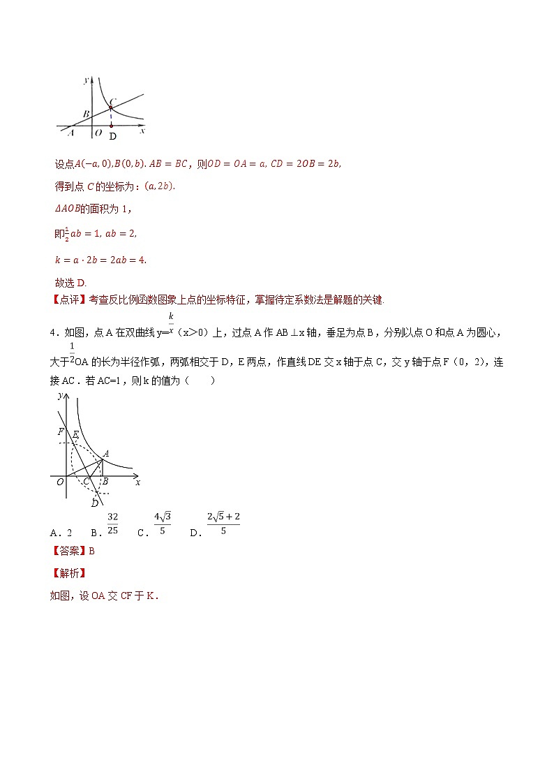 专题06 反比例函数问题-决胜2022中考数学压轴题全揭秘精品（解析版）第3页