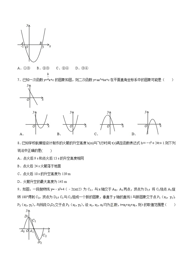 专题07 二次函数问题-决胜2022中考数学压轴题全揭秘精品（原卷版）03