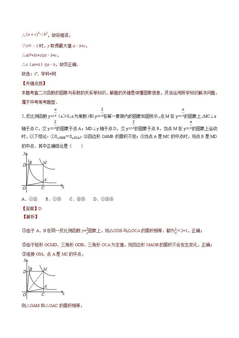 专题08 函数综合问题-决胜2022中考数学压轴题全揭秘精品（解析版）02