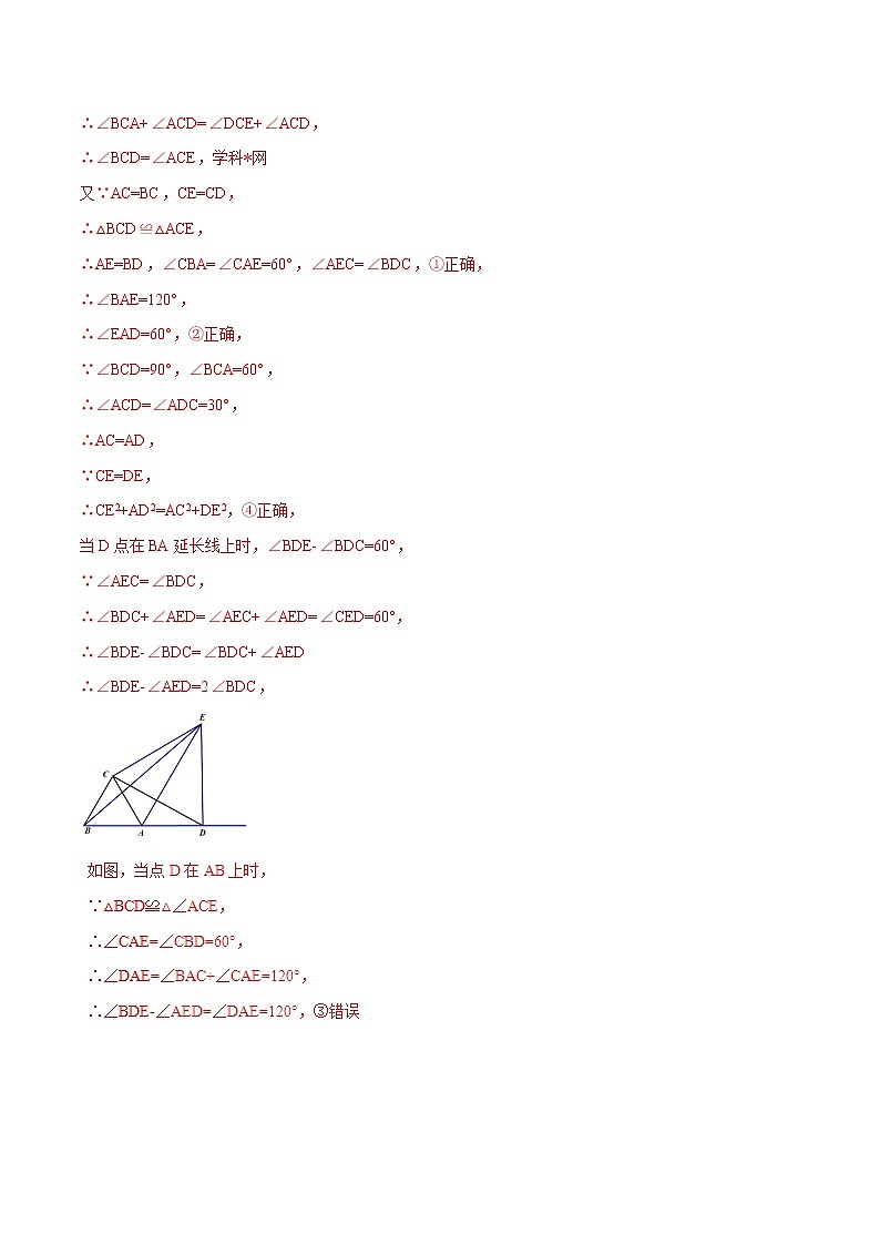 专题09 三角形问题-决胜2022中考数学压轴题全揭秘精品（解析版）02