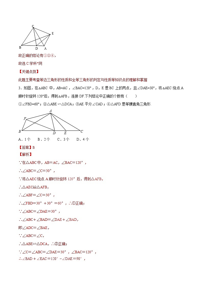 专题09 三角形问题-决胜2022中考数学压轴题全揭秘精品（解析版）03