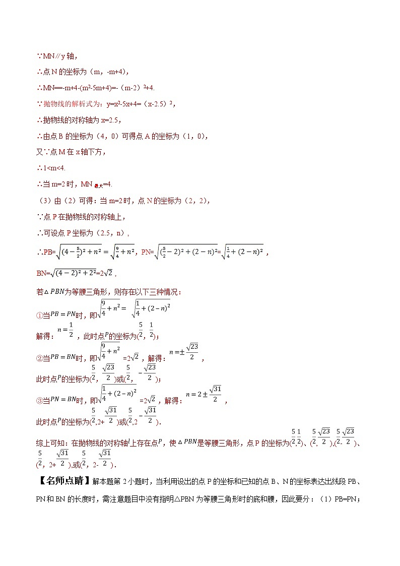 专题2.2 以二次函数与等腰三角形问题为背景的解答题-2022年中考数学备考优生百日闯关系列（解析版）第3页